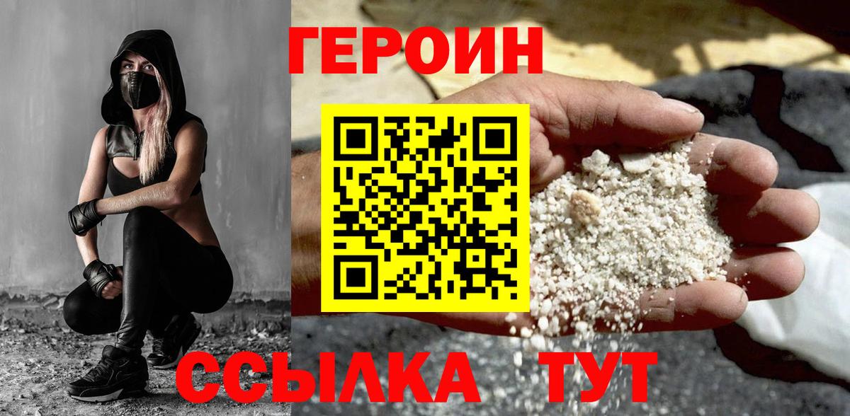Героин белый Красногорск