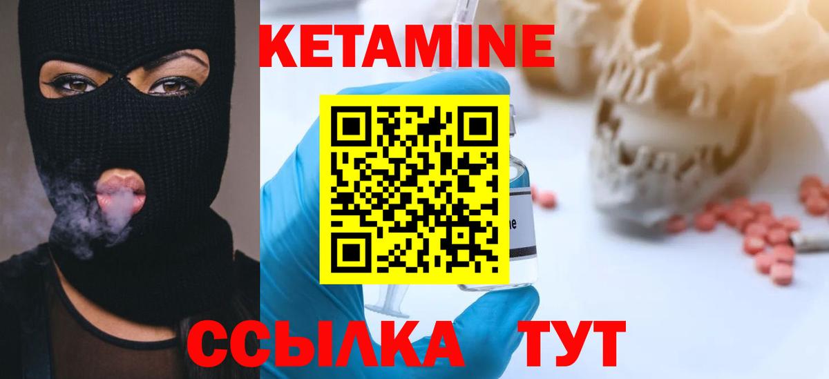 КЕТАМИН ketamine Красногорск