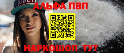альфа пвп Комсомольск-на-Амуре