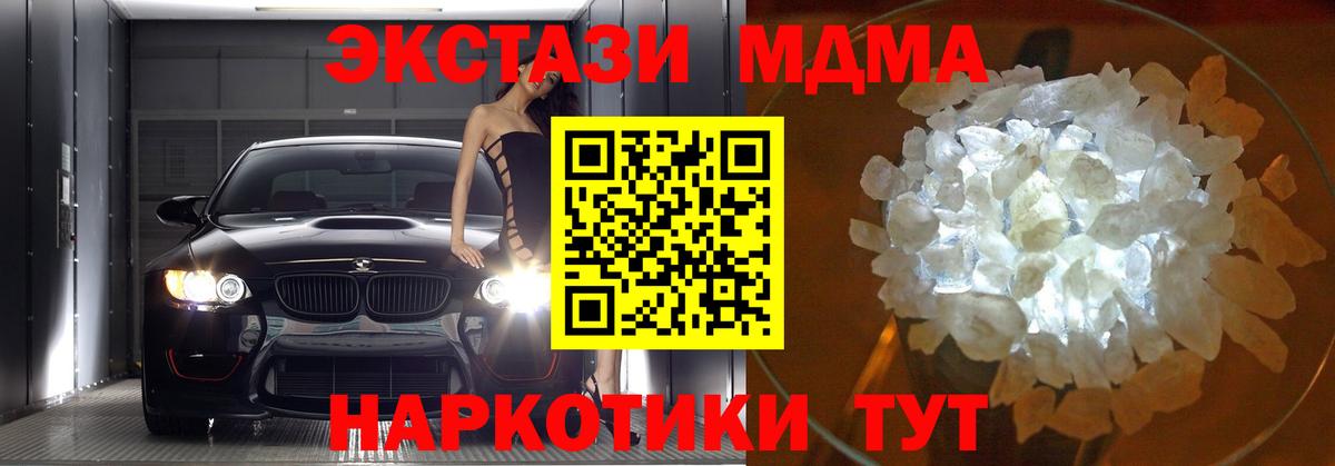 MDMA  МДМА молли  Красногорск  Вход с VPN  МДМА Molly 