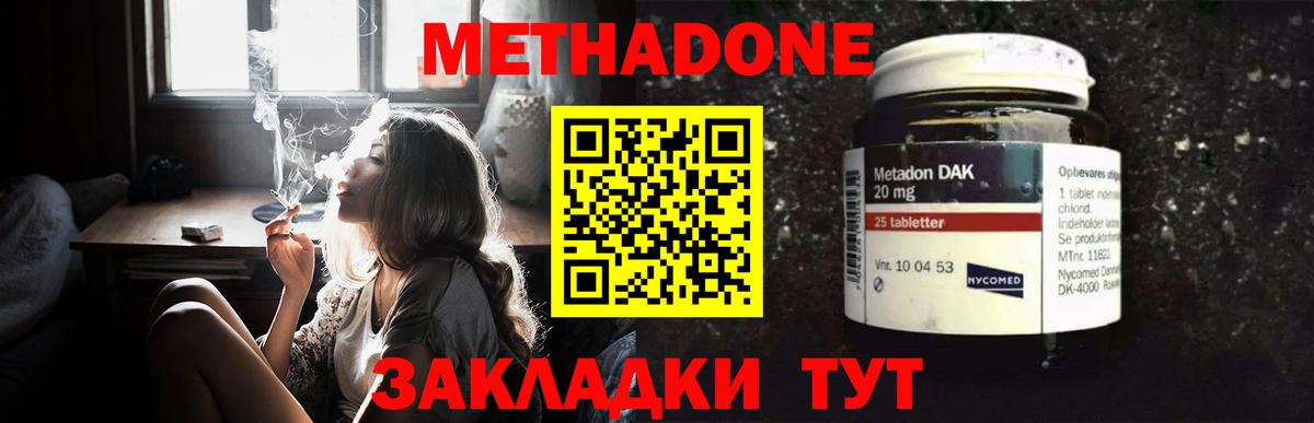 Метадон белоснежный  Метадон VHQ  Вход с VPN  Красногорск 