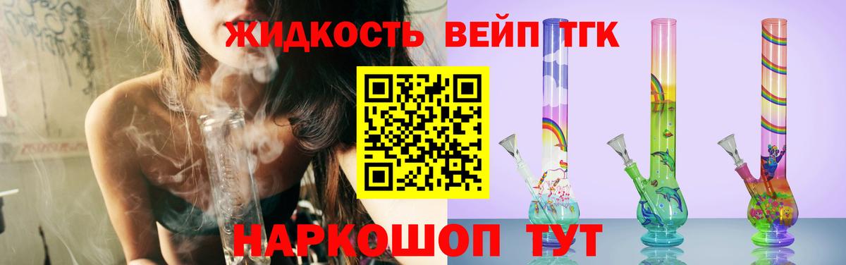 ТГК вейп с тгк Красногорск